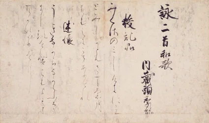 Part of the Poems on the Chapters of the Lotus Sutra collection of exemplary poets and calligraphy of the late Heian period